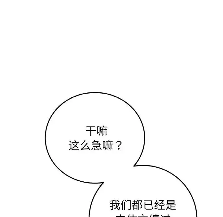重逢的初恋是继母 第55話 第40页