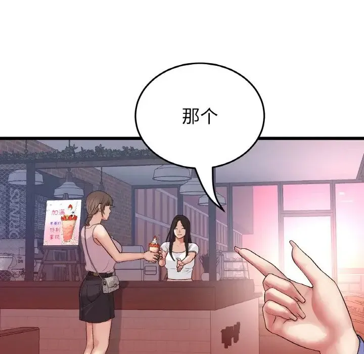 重逢的初恋是继母 第55話 第21页