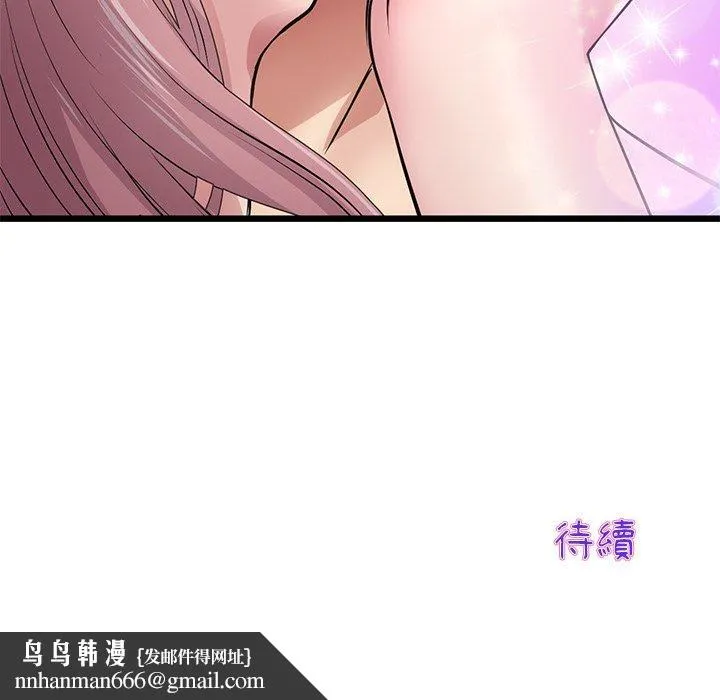 重逢的初恋是继母 第21話 第217页