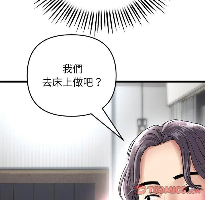 重逢的初恋是继母 第21話 第164页