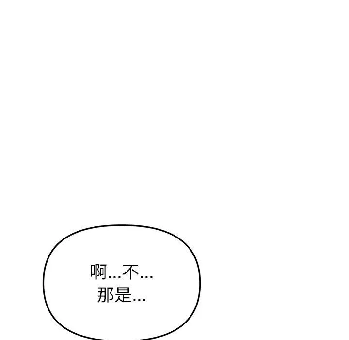 重逢的初恋是继母 第21話 第14页