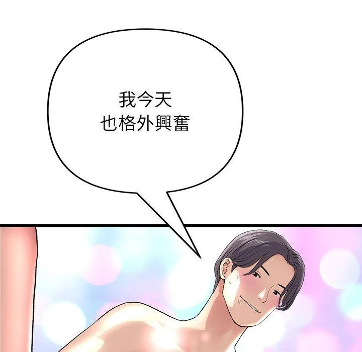 重逢的初恋是继母 第21話 第118页