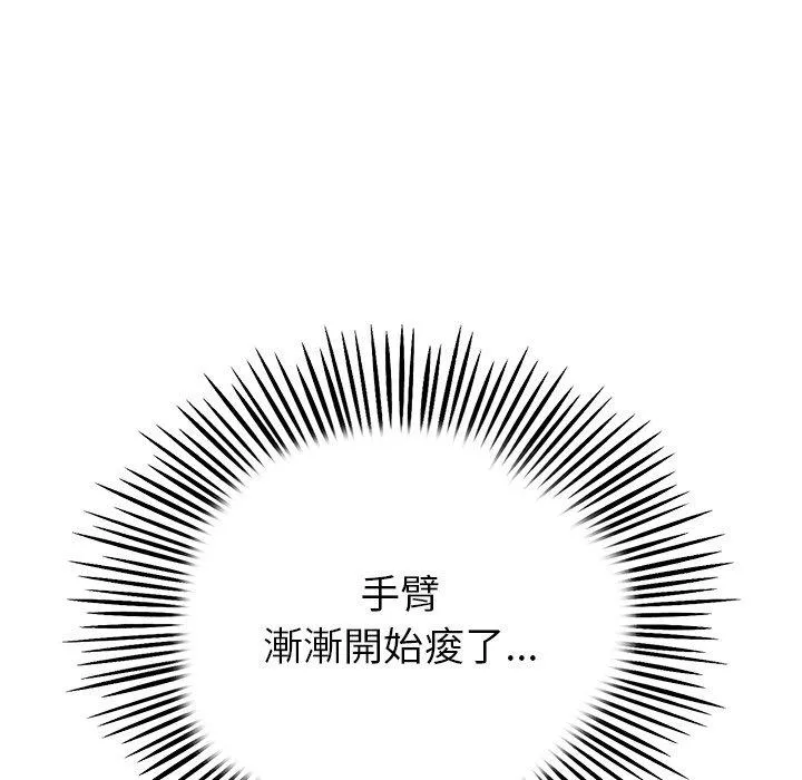 重逢的初恋是继母 第21話 第163页