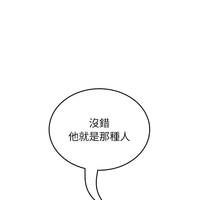 重逢的初恋是继母 第21話 第17页