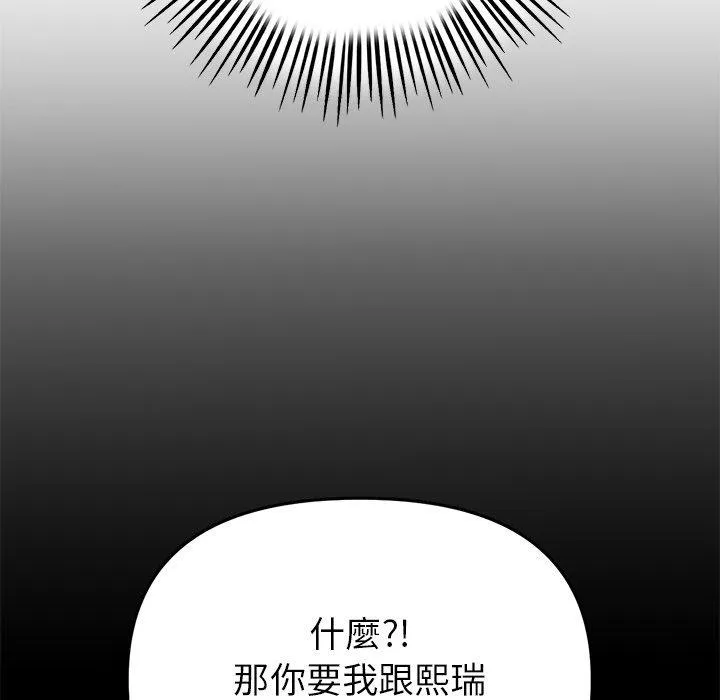 重逢的初恋是继母 第21話 第55页