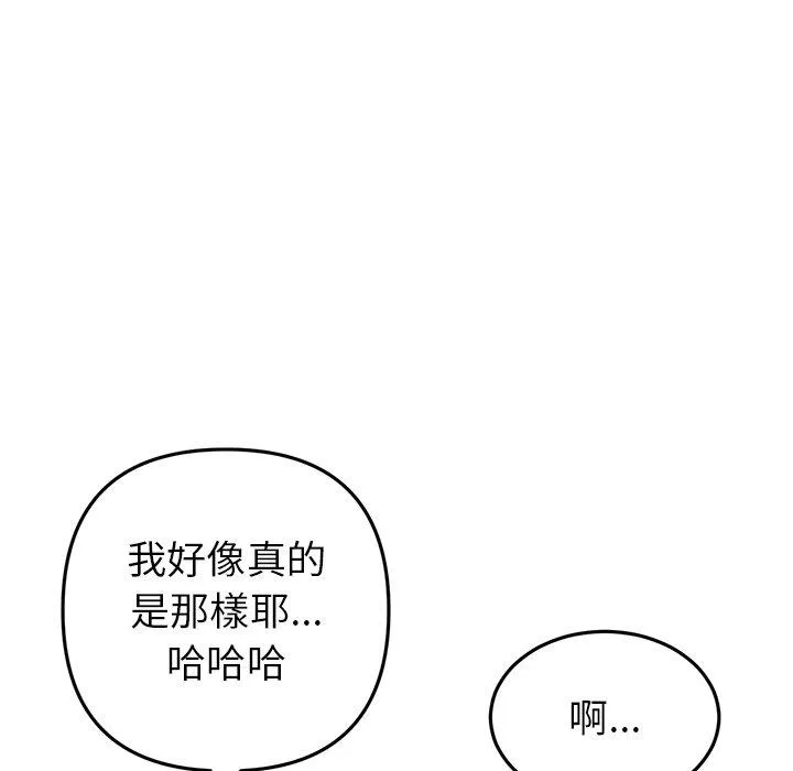 重逢的初恋是继母 第21話 第23页