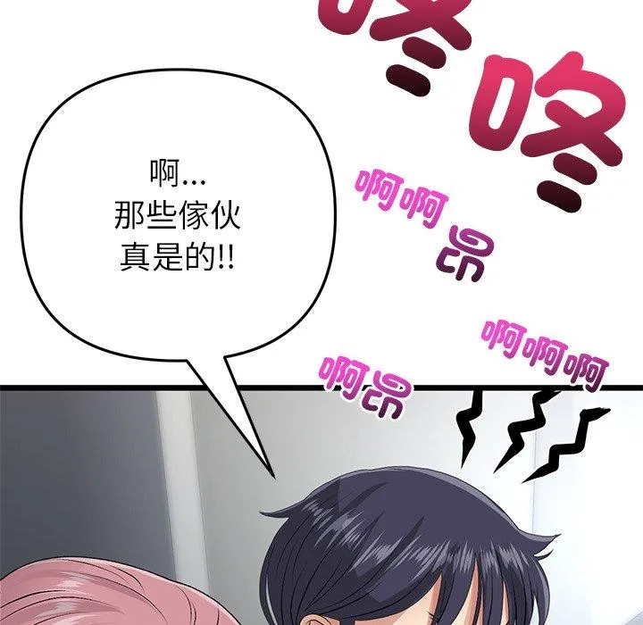 重逢的初恋是继母 第21話 第205页