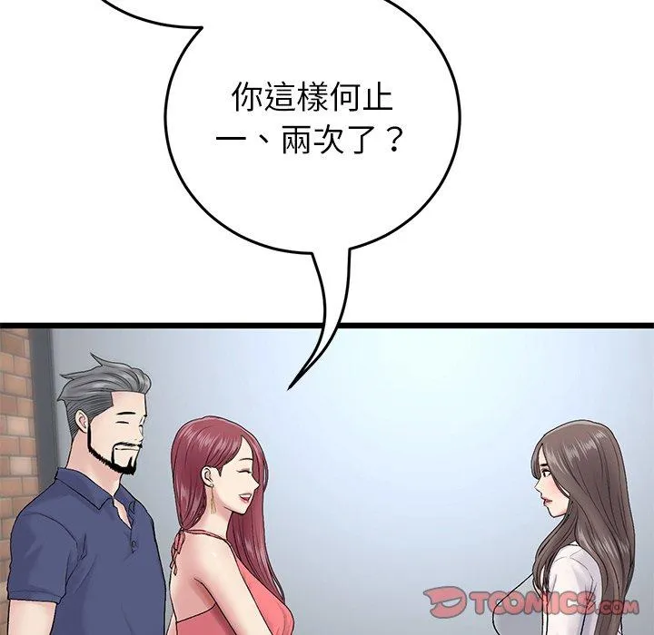 重逢的初恋是继母 第21話 第36页