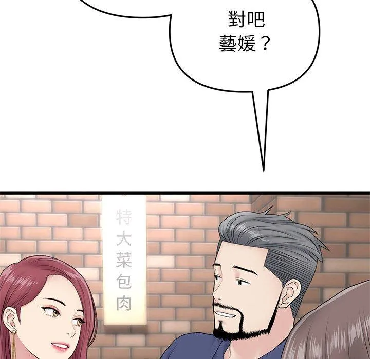 重逢的初恋是继母 第21話 第33页
