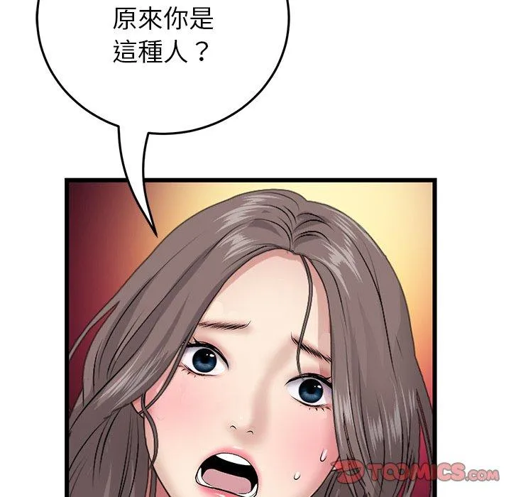 重逢的初恋是继母 第21話 第12页