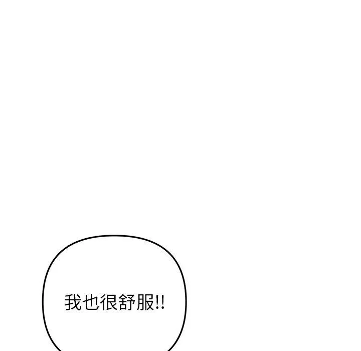 重逢的初恋是继母 第21話 第157页