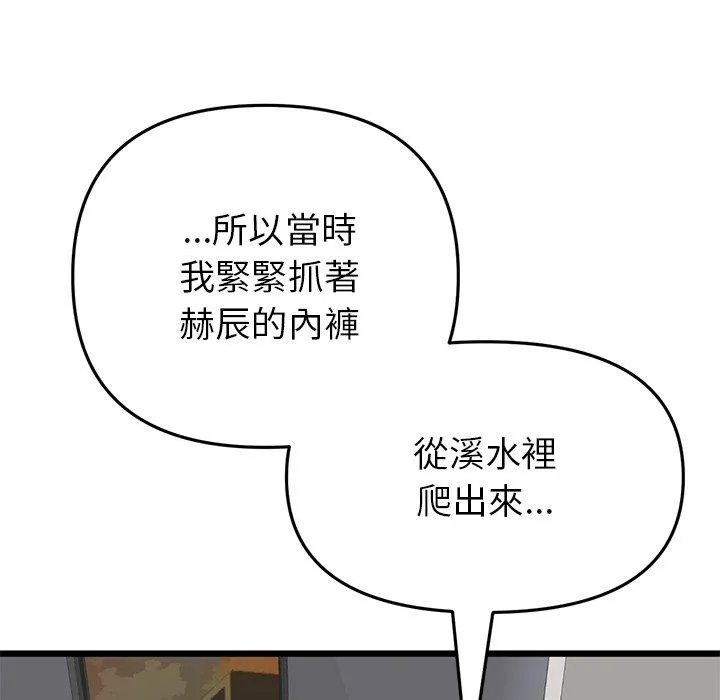 重逢的初恋是继母 第21話 第183页
