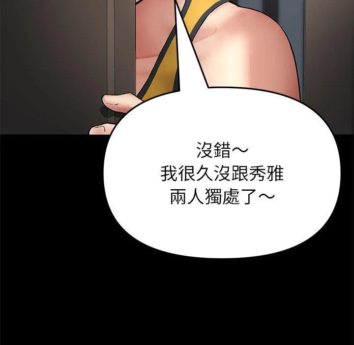 重逢的初恋是继母 第21話 第57页