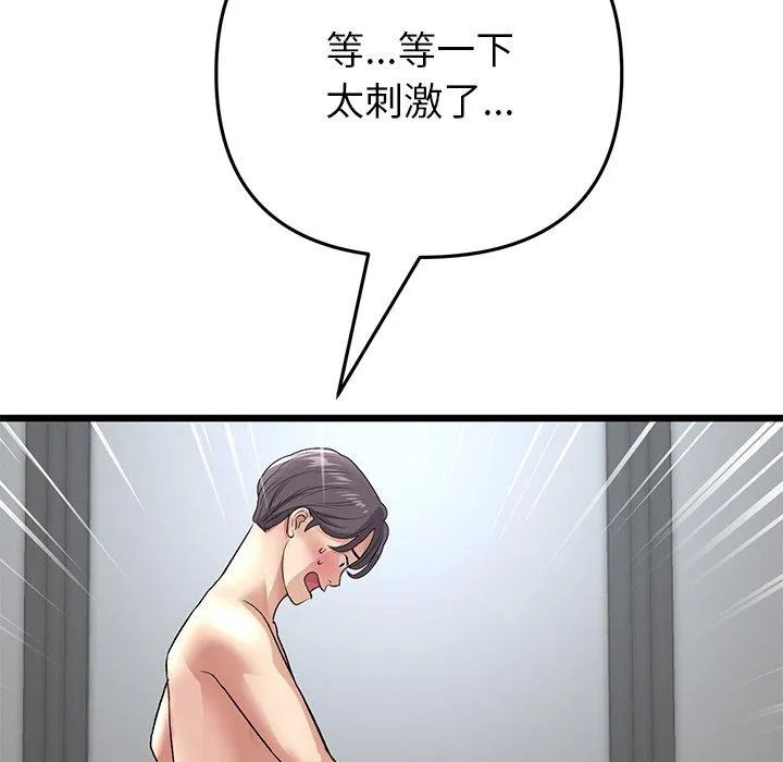 重逢的初恋是继母 第21話 第136页