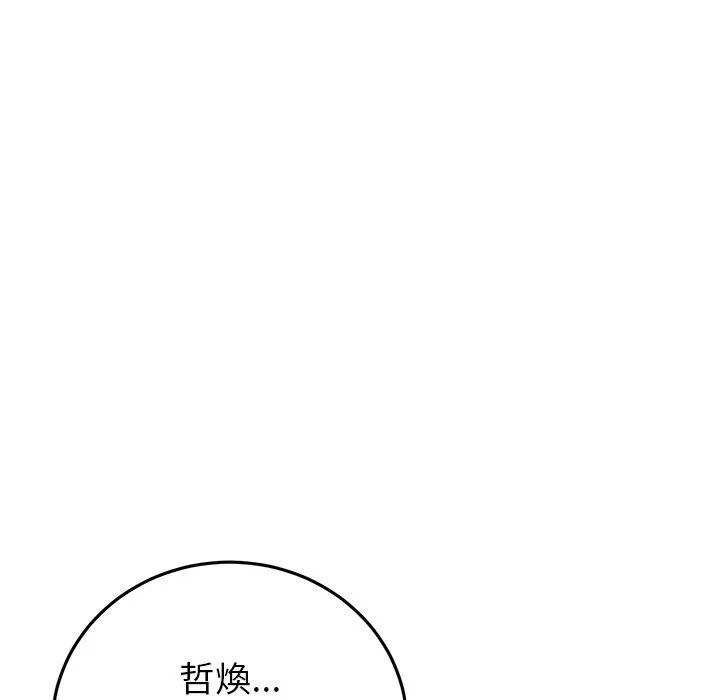 重逢的初恋是继母 第21話 第11页