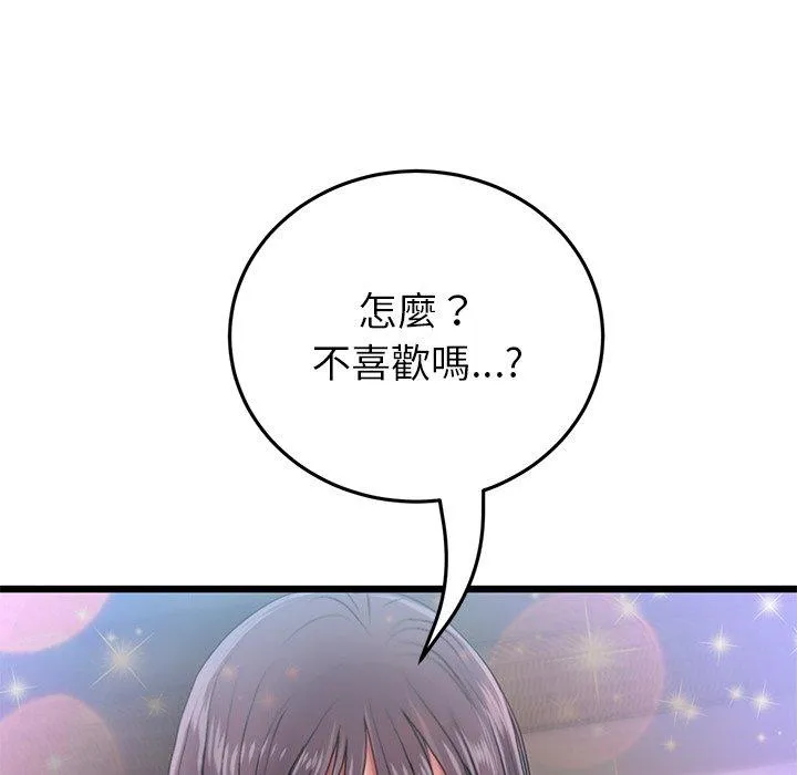 重逢的初恋是继母 第21話 第139页