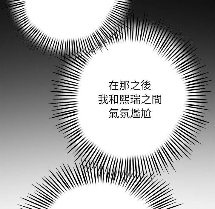 重逢的初恋是继母 第21話 第91页
