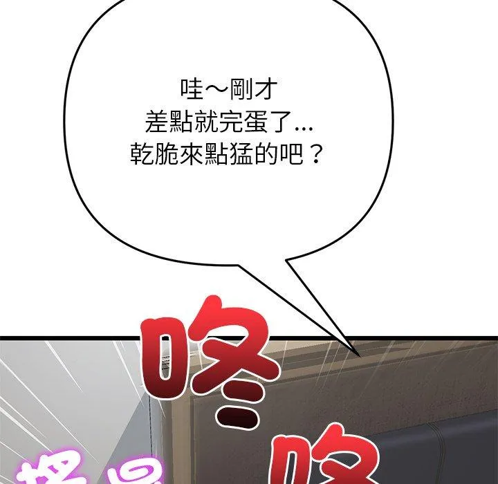 重逢的初恋是继母 第21話 第179页