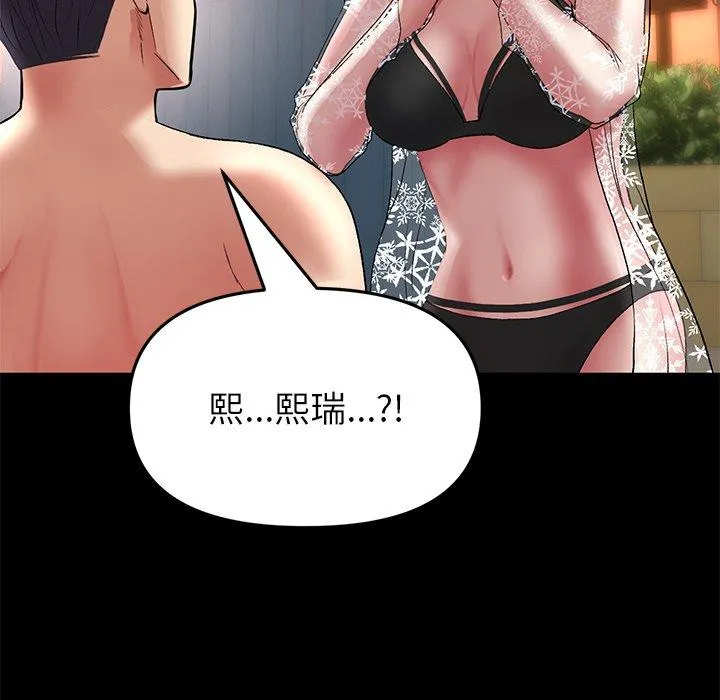 重逢的初恋是继母 第21話 第75页