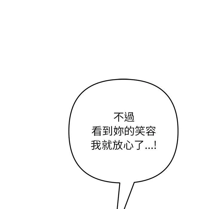 重逢的初恋是继母 第21話 第189页