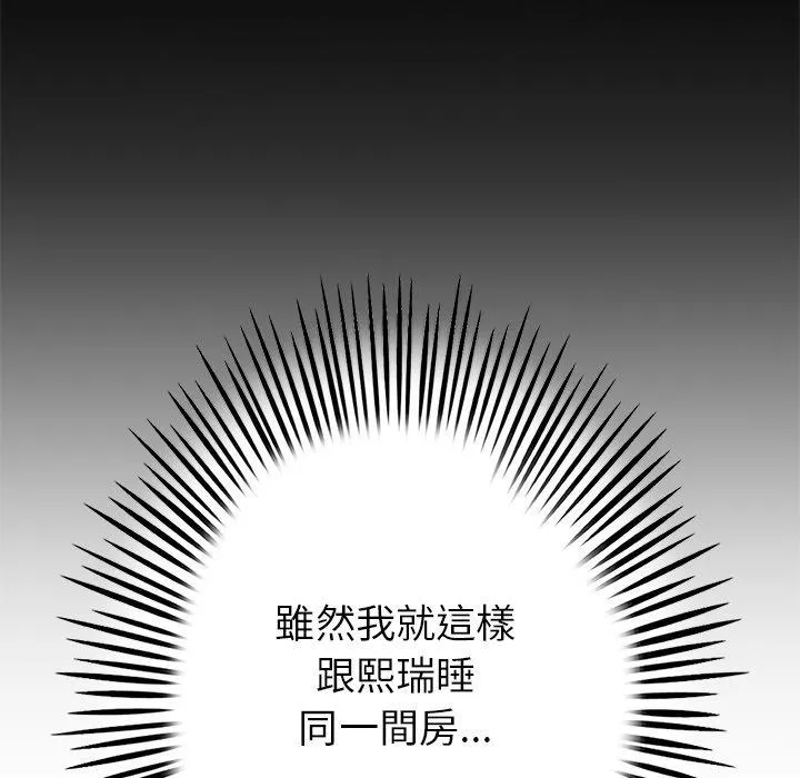 重逢的初恋是继母 第21話 第64页