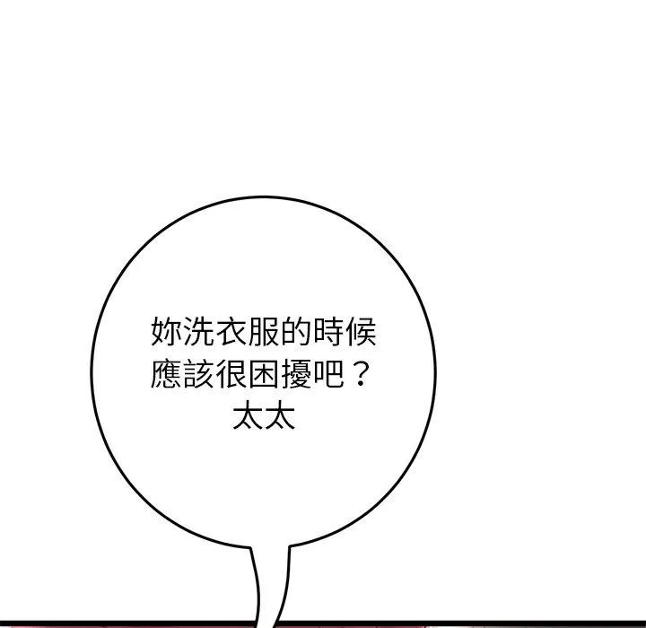 重逢的初恋是继母 第21話 第42页