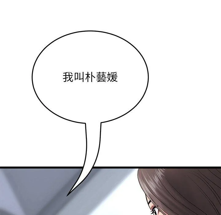 重逢的初恋是继母 第21話 第39页