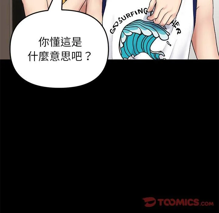 重逢的初恋是继母 第21話 第60页