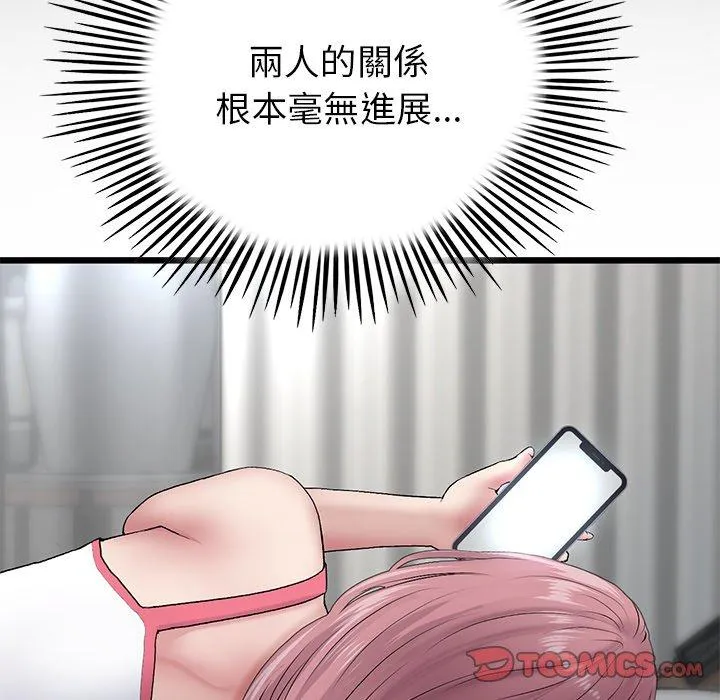 重逢的初恋是继母 第21話 第92页