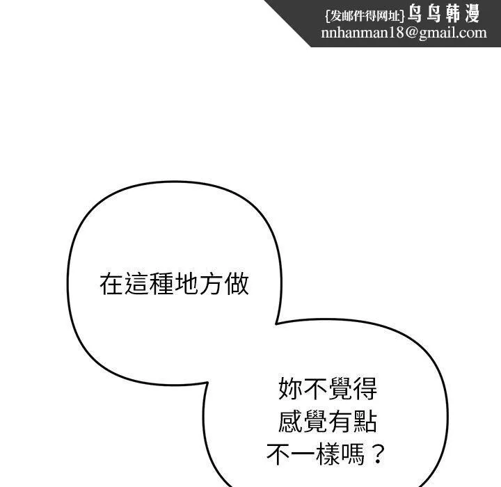 重逢的初恋是继母 第21話 第109页