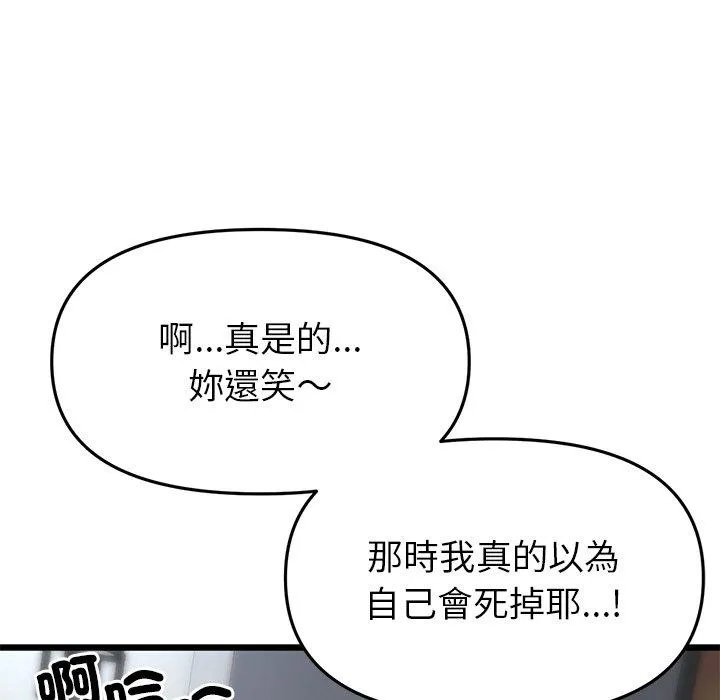 重逢的初恋是继母 第21話 第186页