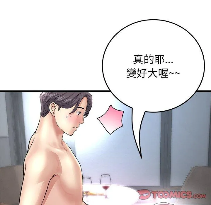 重逢的初恋是继母 第21話 第124页