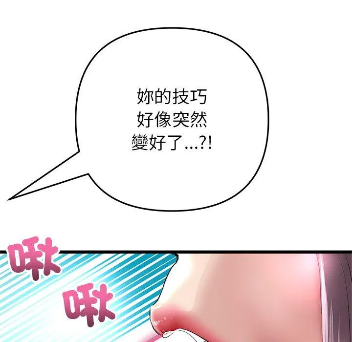 重逢的初恋是继母 第21話 第133页