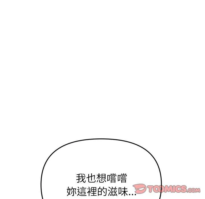 重逢的初恋是继母 第21話 第148页