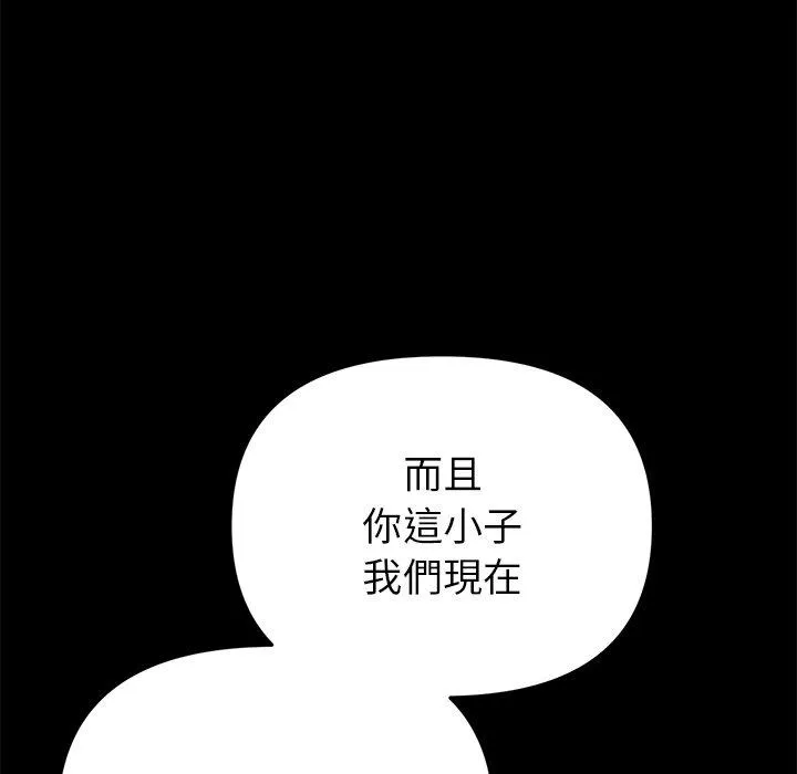 重逢的初恋是继母 第21話 第58页