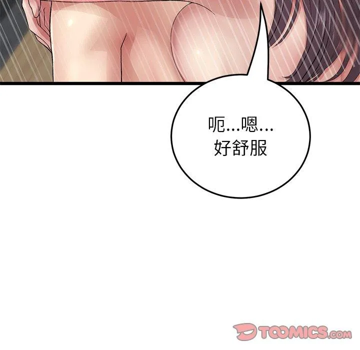 重逢的初恋是继母 第21話 第156页
