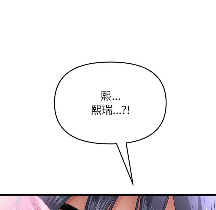 重逢的初恋是继母 第21話 第215页