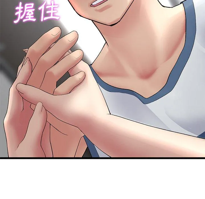 重逢的初恋是继母 第8话 第93页