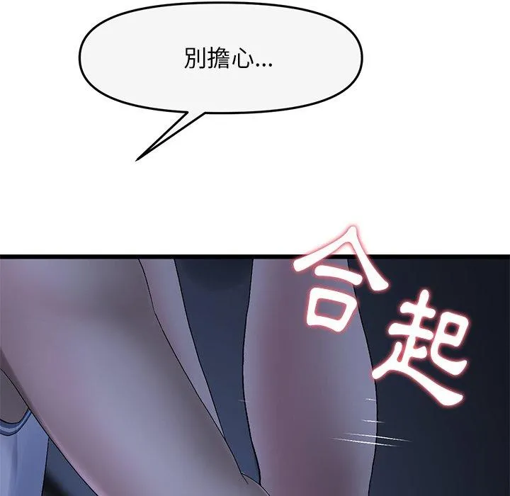 重逢的初恋是继母 第8话 第197页