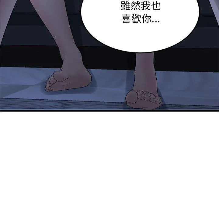 重逢的初恋是继母 第8话 第134页