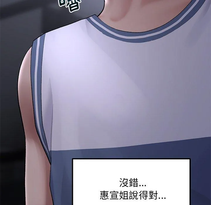 重逢的初恋是继母 第8话 第155页