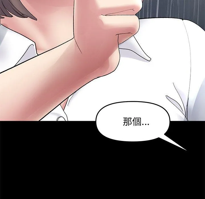 重逢的初恋是继母 第8话 第52页