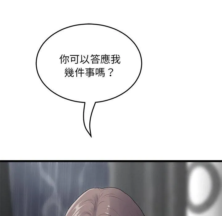 重逢的初恋是继母 第8话 第98页