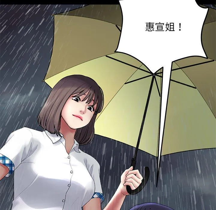 重逢的初恋是继母 第8话 第33页