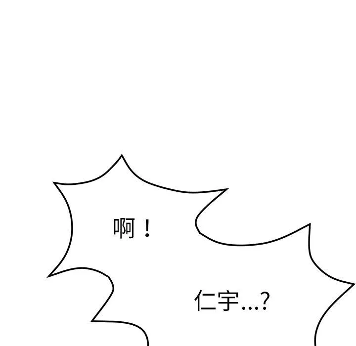 重逢的初恋是继母 第8话 第162页