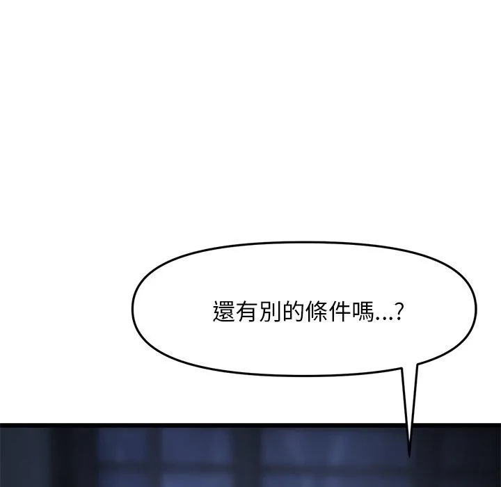 重逢的初恋是继母 第8话 第125页