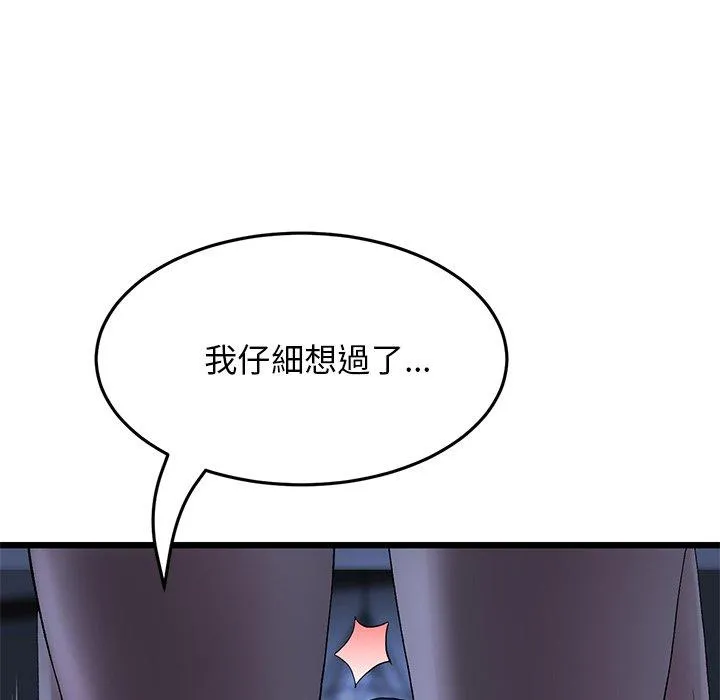 重逢的初恋是继母 第8话 第132页