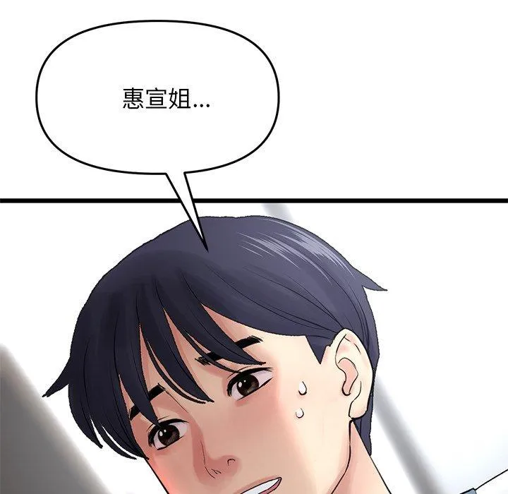重逢的初恋是继母 第8话 第92页
