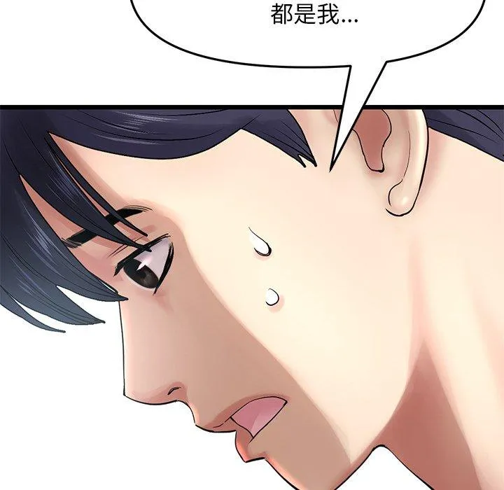 重逢的初恋是继母 第8话 第78页