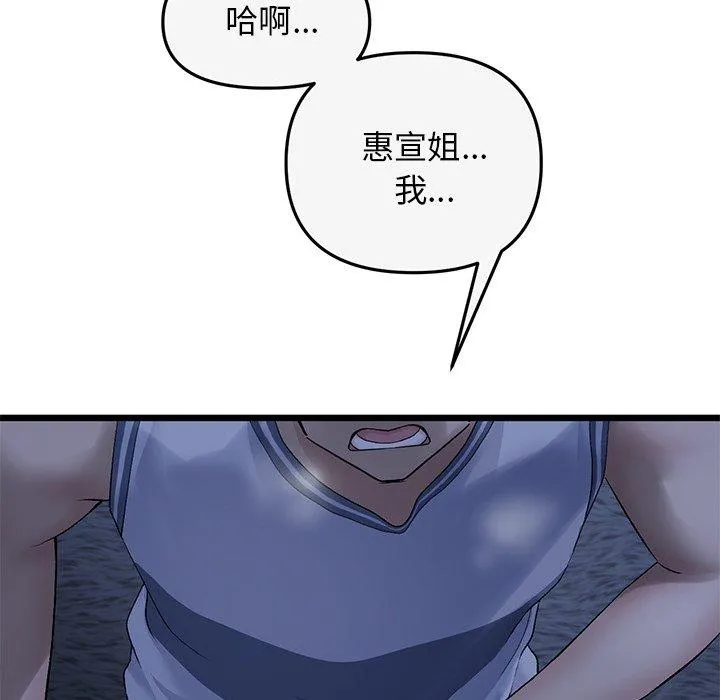 重逢的初恋是继母 第8话 第187页